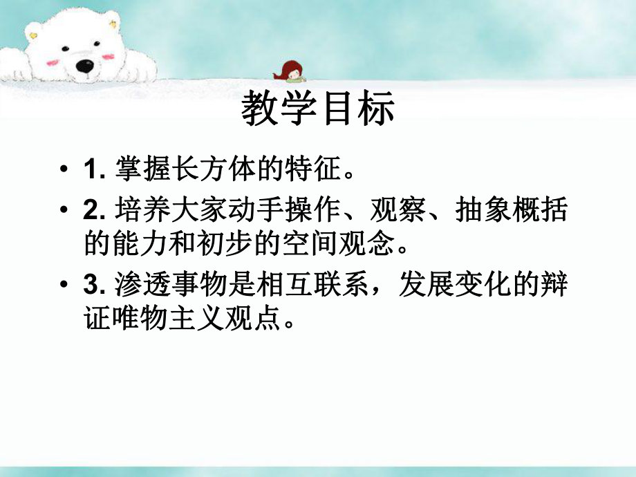 《长方体》课件.ppt_第2页