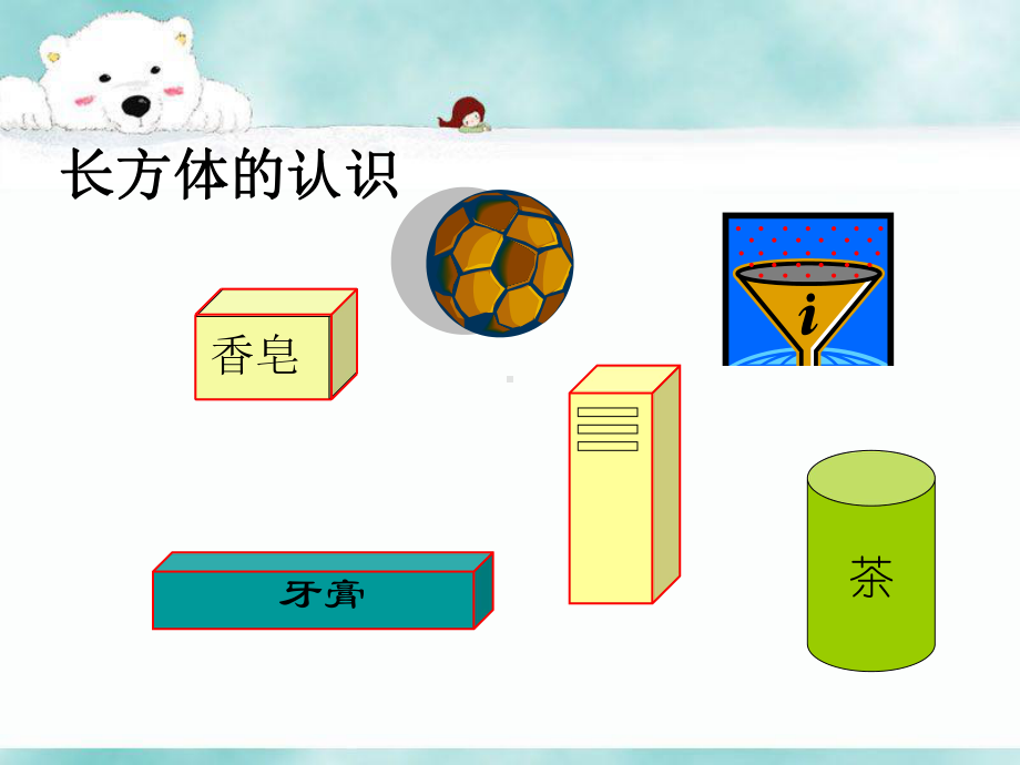 《长方体》课件.ppt_第3页