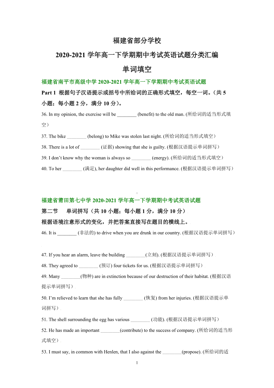 （2021新）人教版高中英语必修第三册高一下学期期中考试英语试题汇编：单词填空.doc_第1页