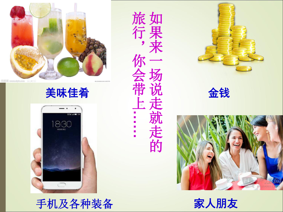 《带上她的眼睛》优秀课件讲课教案.ppt_第1页