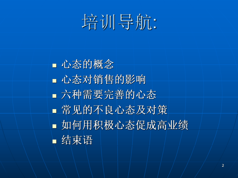 置业顾问心态培训ppt课件.ppt_第2页