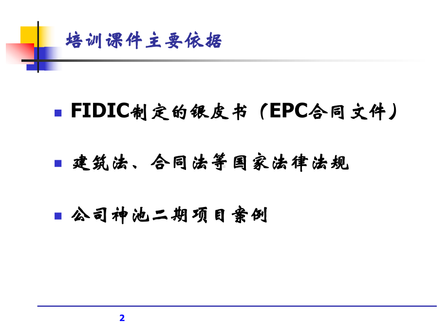 EPC培训课件.ppt_第2页