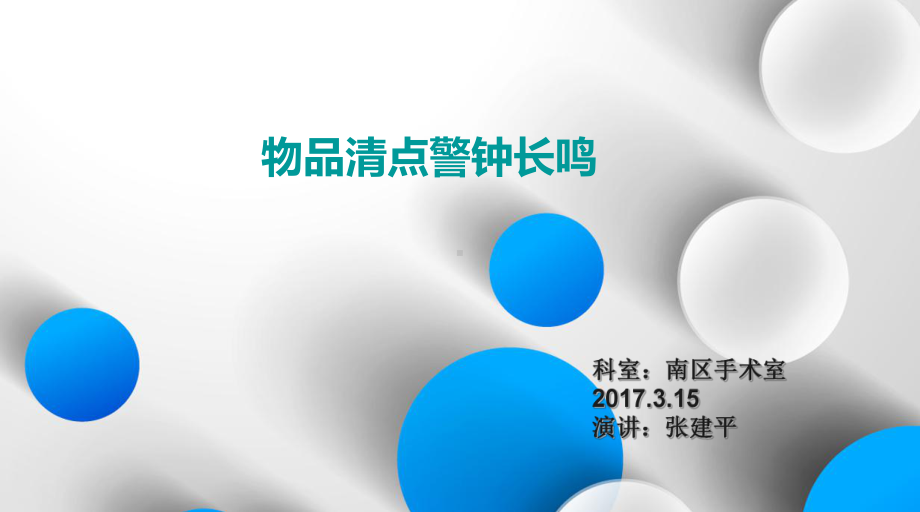 物品清点制度-ppt课件.ppt_第1页