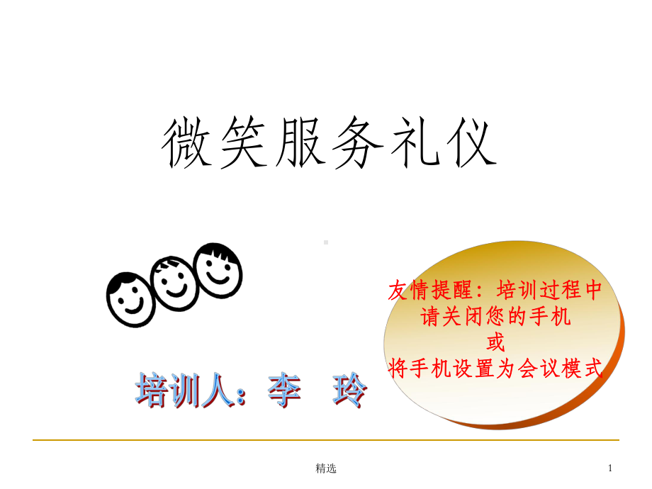 酒店服务礼仪(全)PPT课件.ppt_第1页