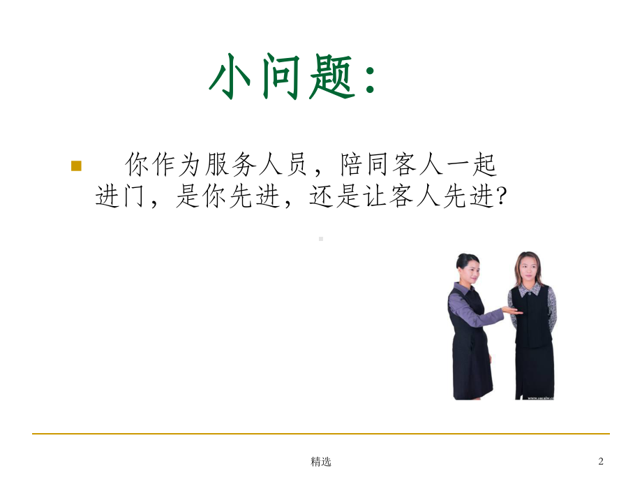 酒店服务礼仪(全)PPT课件.ppt_第2页