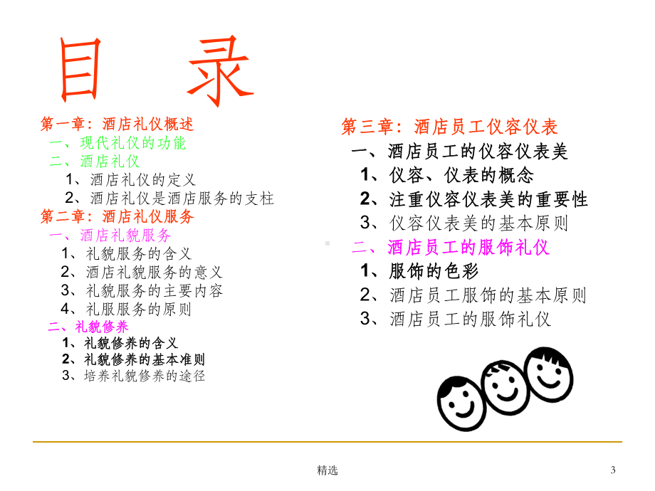 酒店服务礼仪(全)PPT课件.ppt_第3页