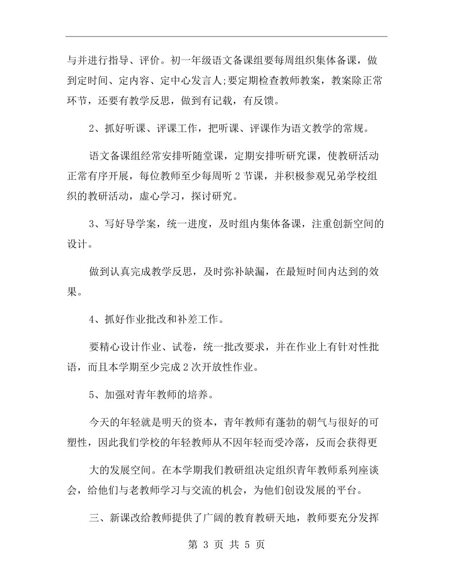 2020年初中语文教研组工作计划（一）.doc_第3页