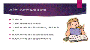 软件外包概论课件(第3章).pptx