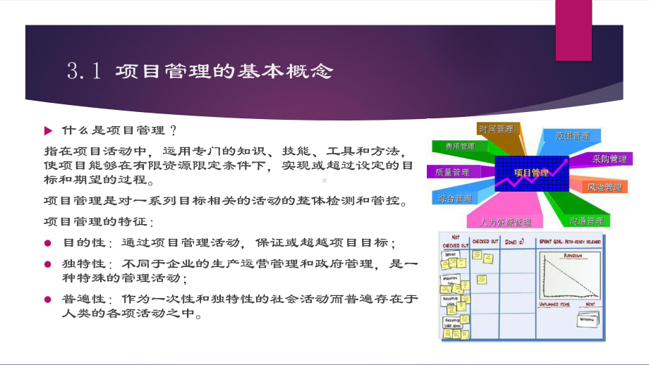 软件外包概论课件(第3章).pptx_第3页