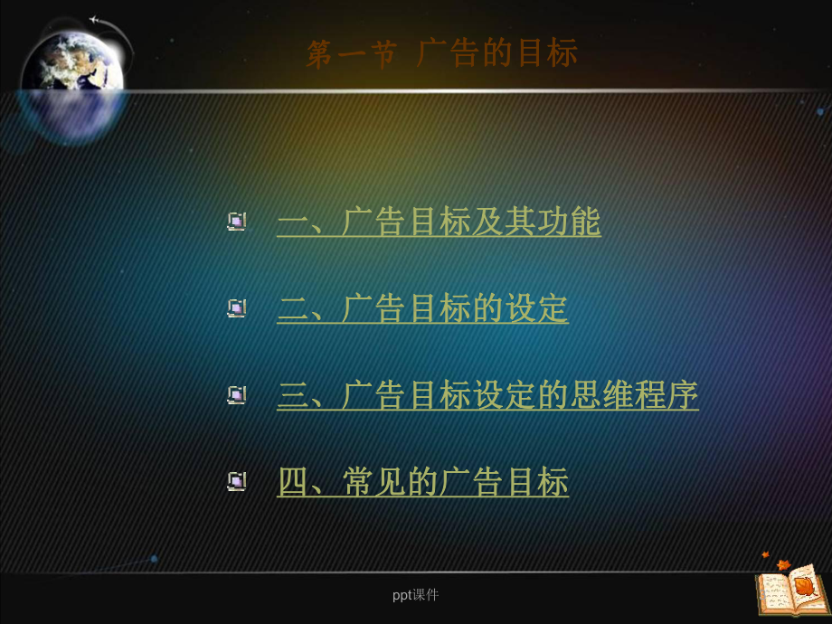 广告策略-ppt课件.ppt_第3页