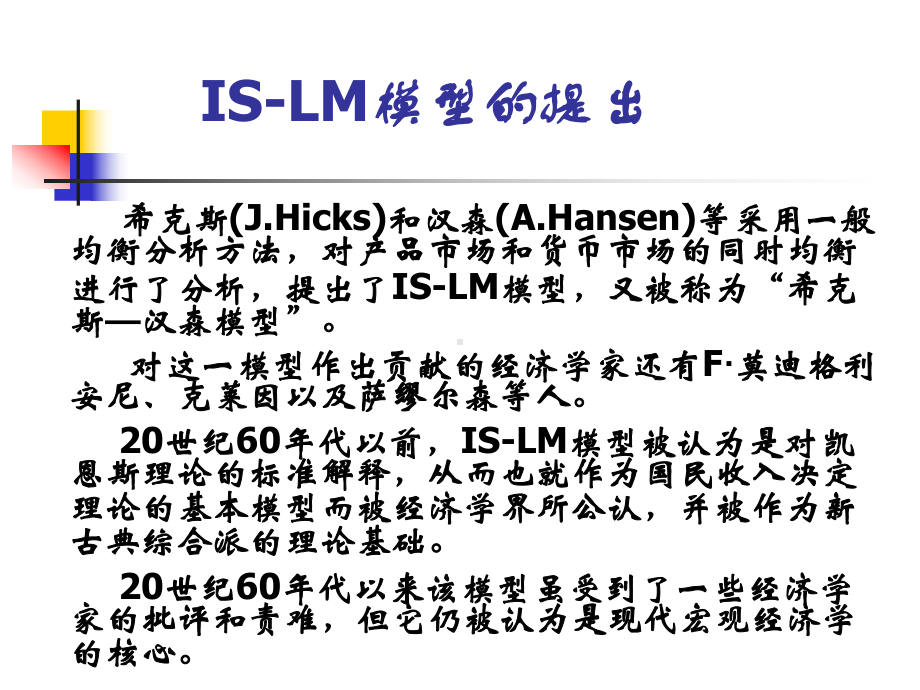 03-3高鸿业西方经济学第四版课件第十四章.ppt_第2页