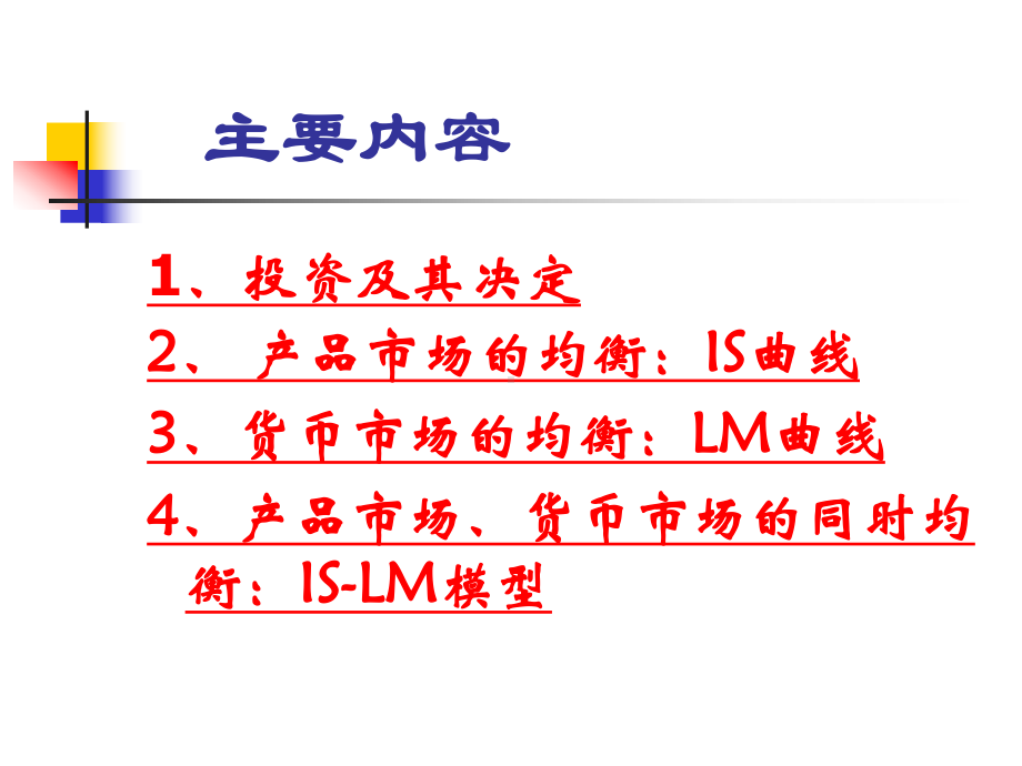 03-3高鸿业西方经济学第四版课件第十四章.ppt_第3页