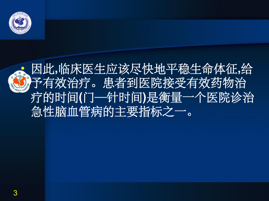 脑卒中的急诊处理ppt课件.ppt_第3页