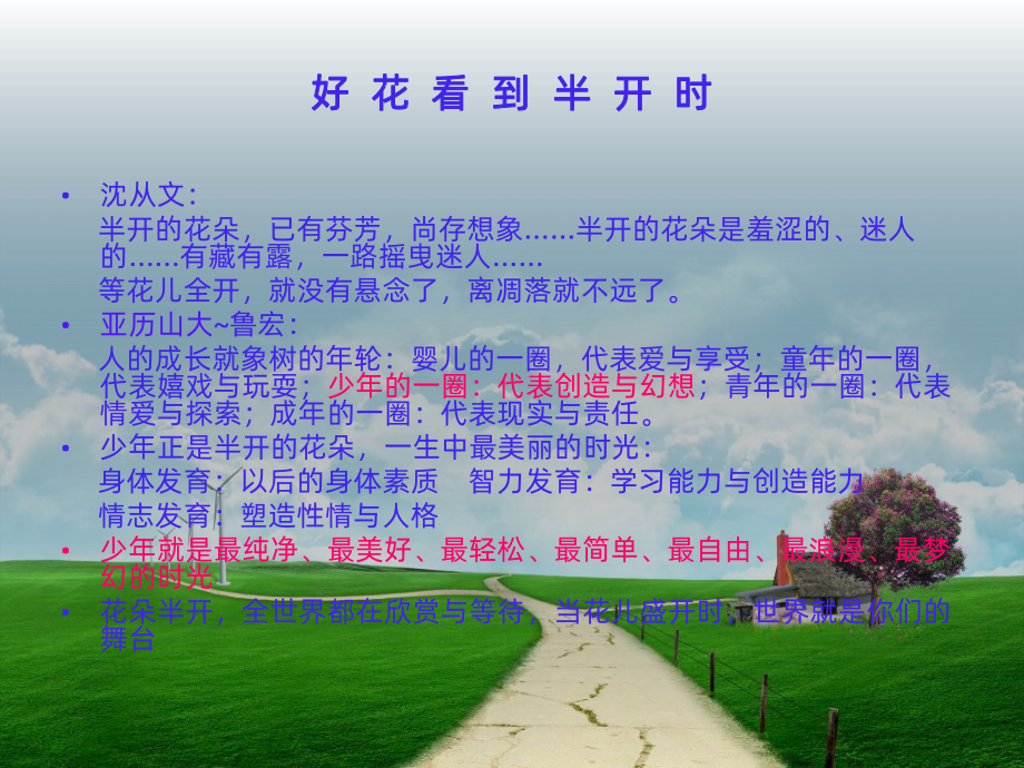 青少年生理心理特点PPT课件.ppt_第2页