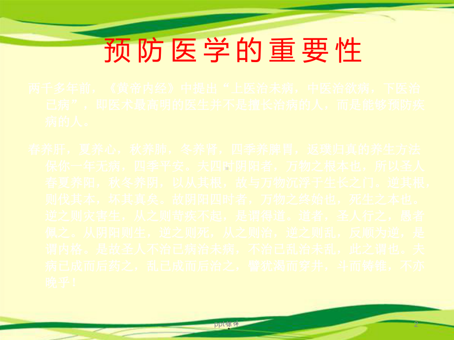 辅酶Q10-ppt-课件-ppt课件.ppt_第2页