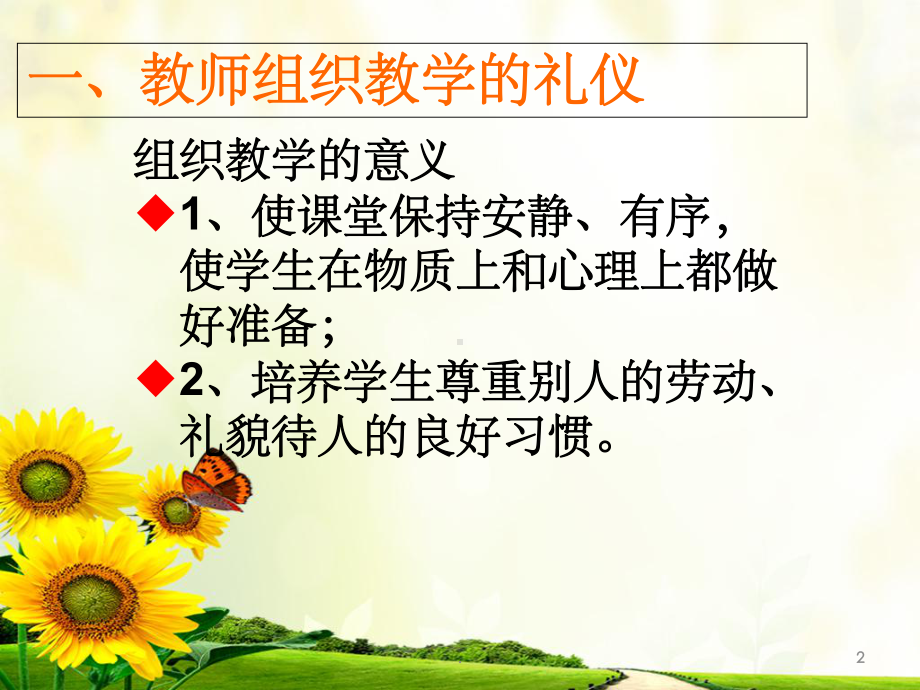 《教师的课堂礼仪》PPT课件.ppt_第2页