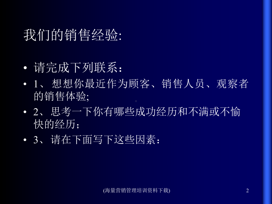 高效销售技巧精品PPT课件.ppt_第2页