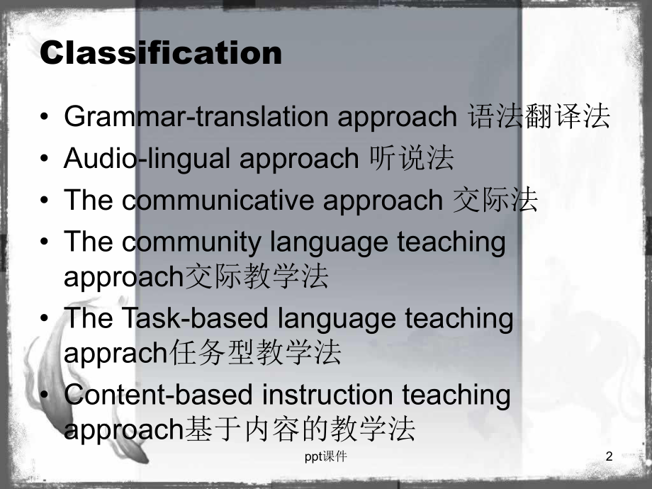 英语教学法-ppt课件.pptx_第2页