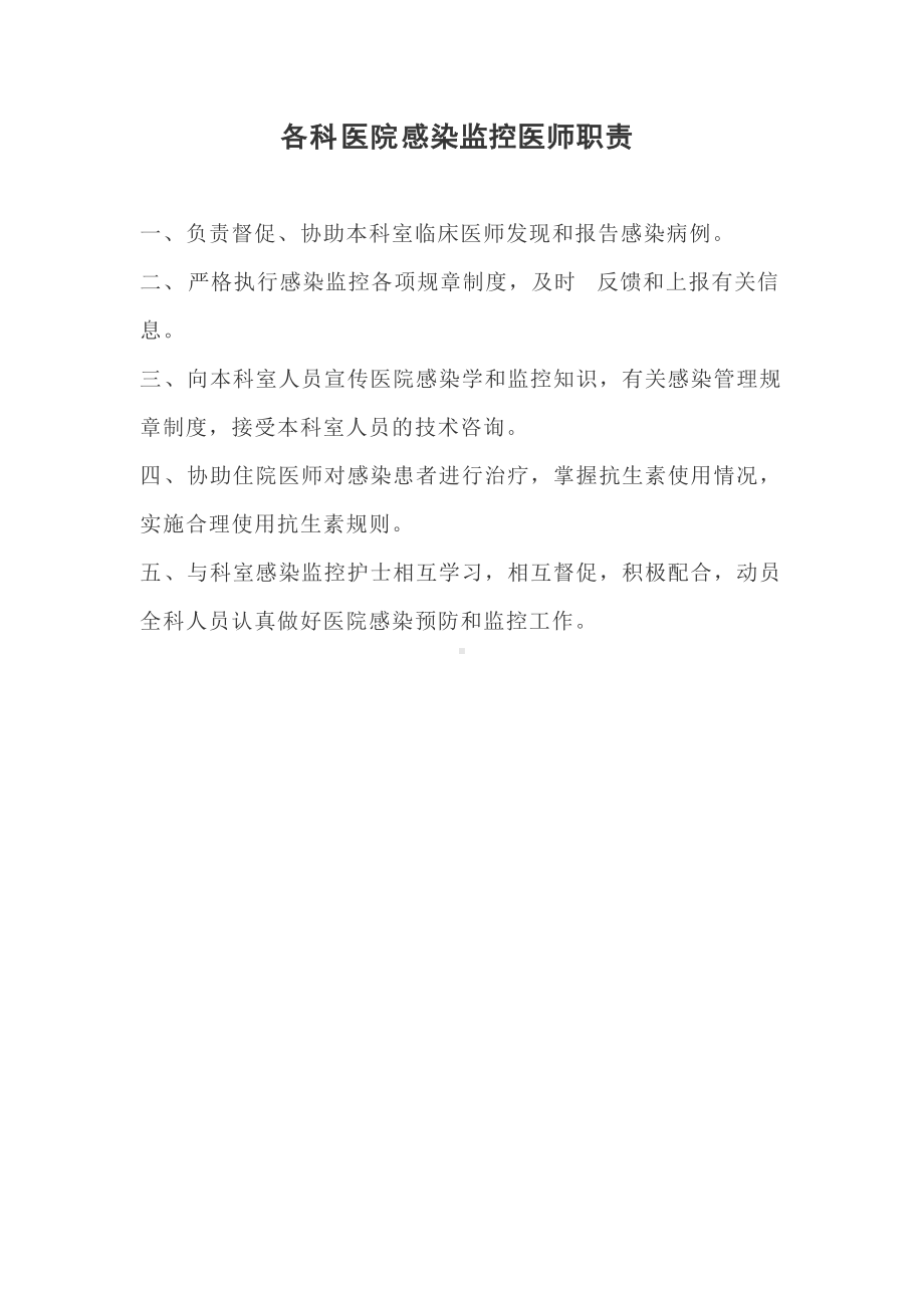 (精选)医院感染管理制度精品word.doc_第2页