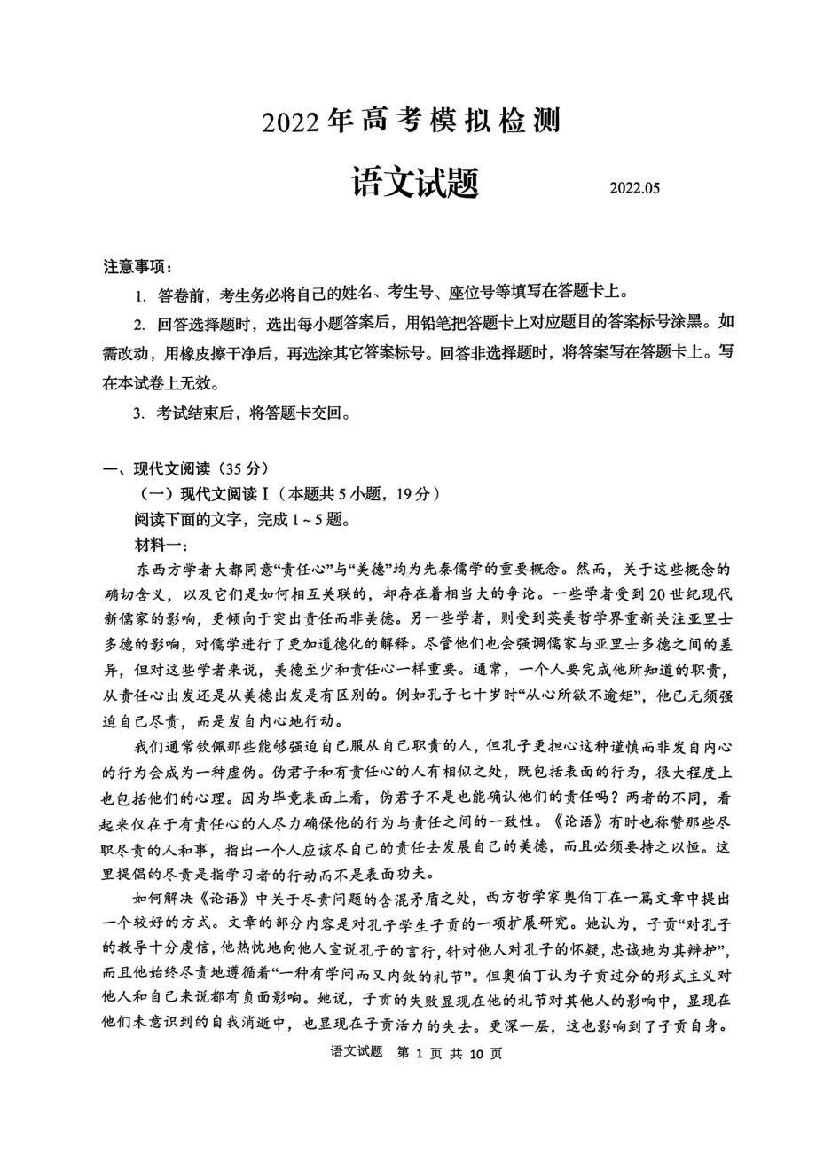 山东省青岛市2022届5月高三语文二模试卷及答案.pdf_第1页