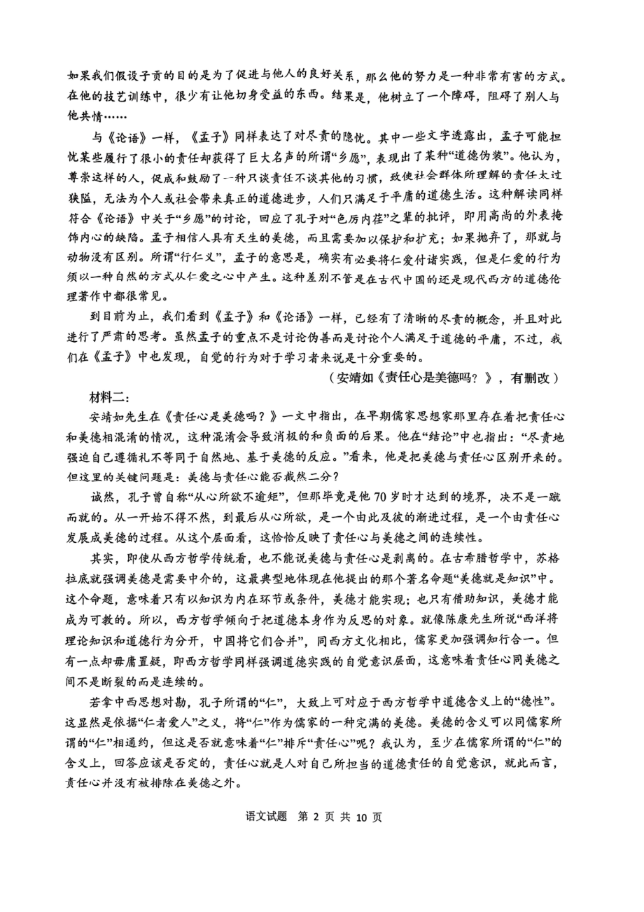 山东省青岛市2022届5月高三语文二模试卷及答案.pdf_第2页