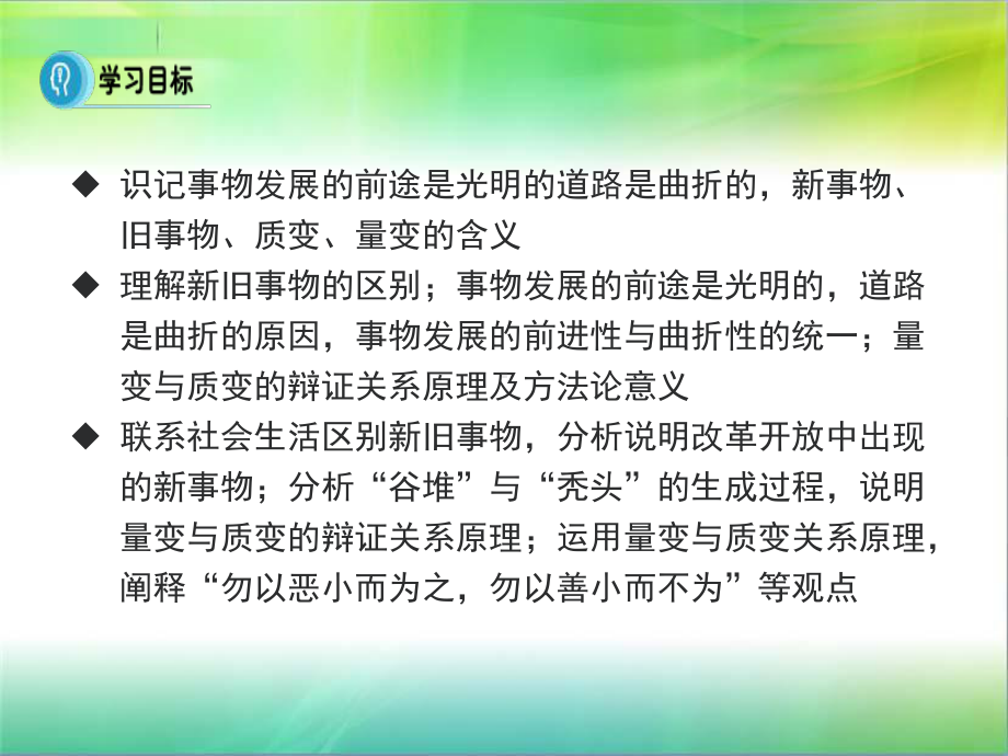 高中人教版政治必修四课件：第八课-第二框《用发展.ppt_第2页