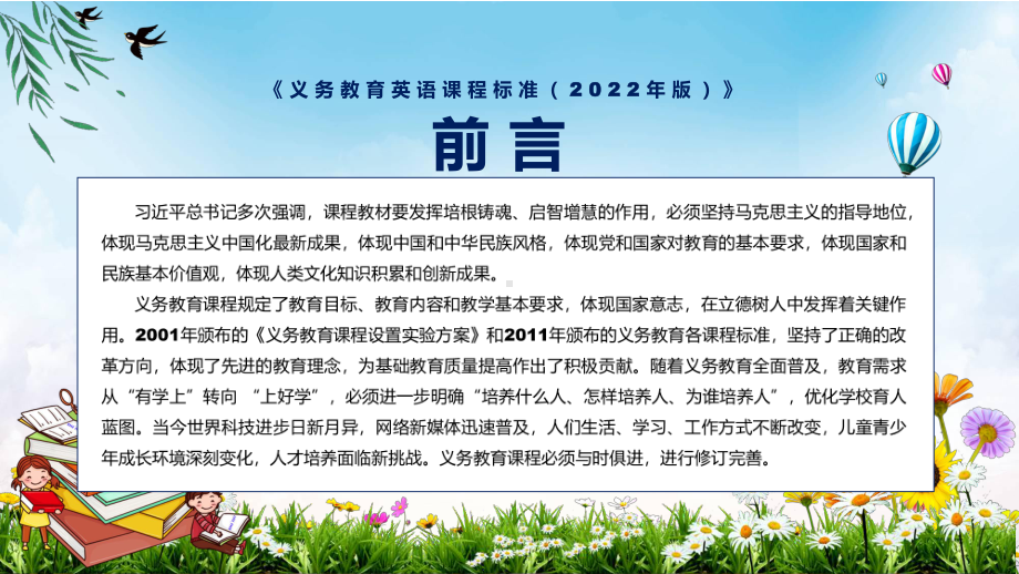 党政风深入讲解2022年《英语》新课标解读宣讲《义务教育英语课程标准（2022年版）》PPT.pptx_第2页