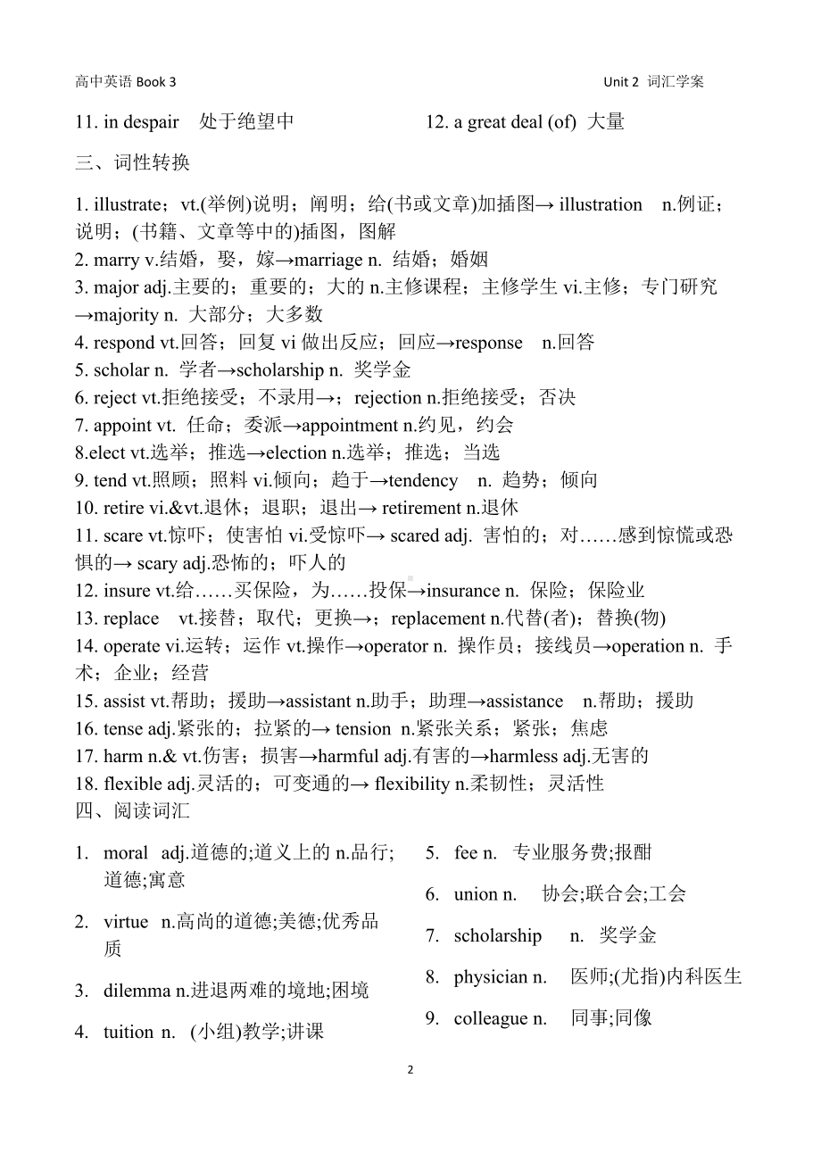 Unit 2 Morals and Virtues 词汇学案-（2021新）人教版高中英语必修第三册.docx_第2页