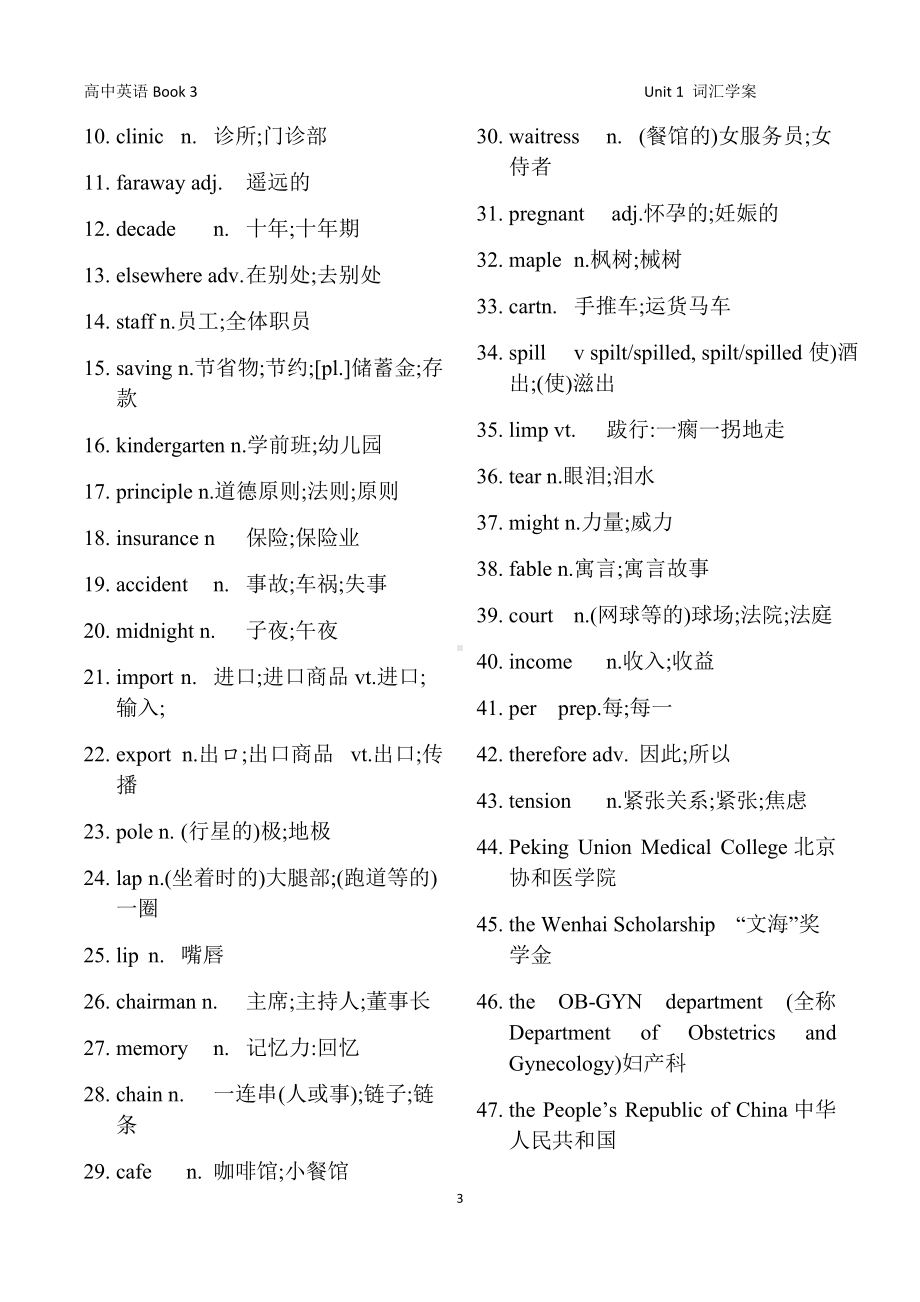 Unit 2 Morals and Virtues 词汇学案-（2021新）人教版高中英语必修第三册.docx_第3页