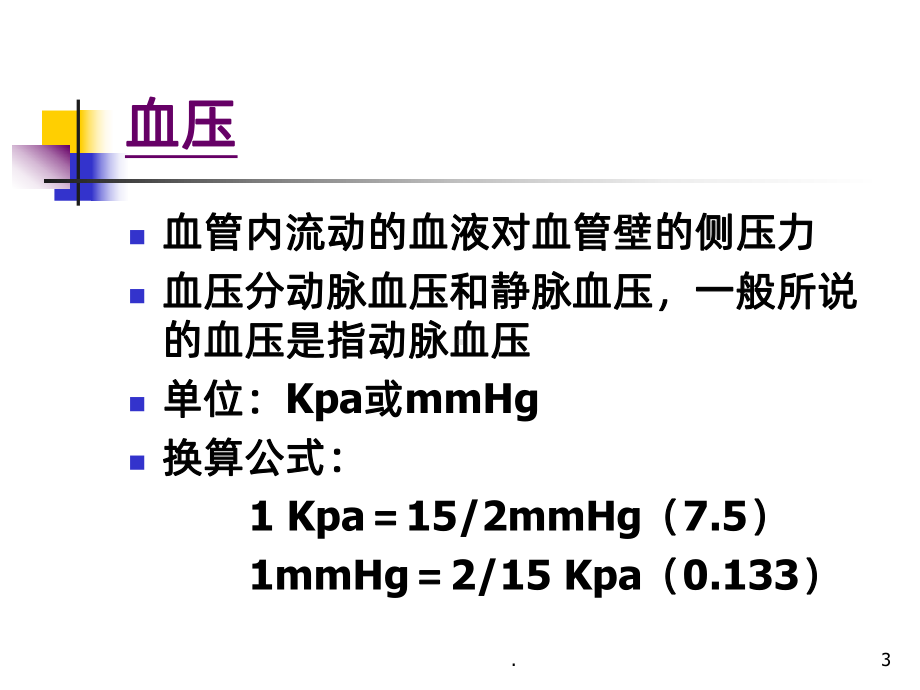 血压PPT课件.ppt_第3页