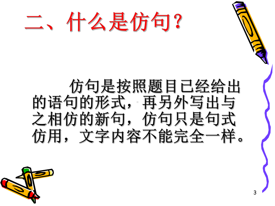 《仿写训练》-课件.ppt_第3页