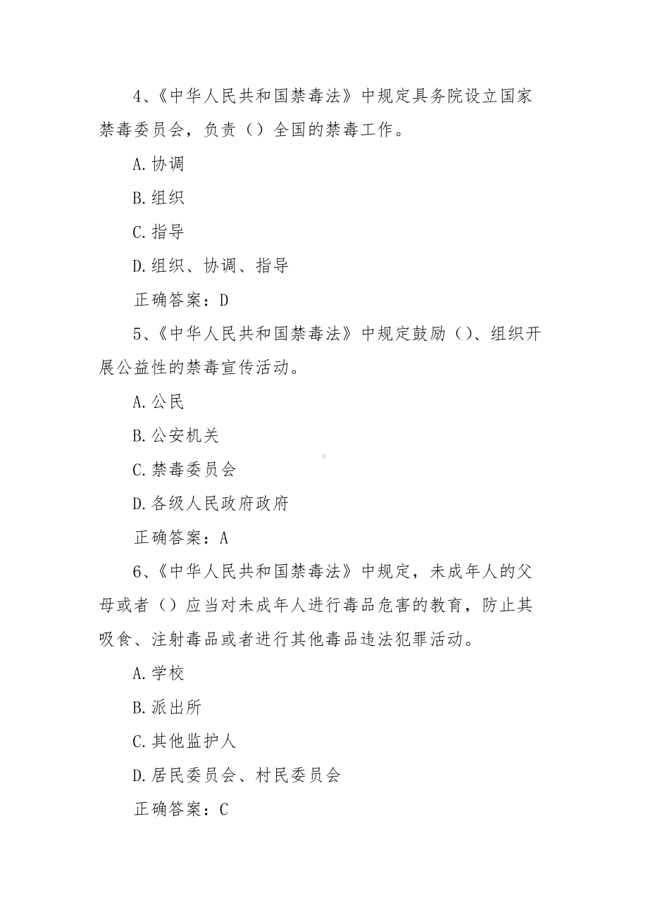 禁毒知识竞赛题库及答案（50题）.docx_第2页