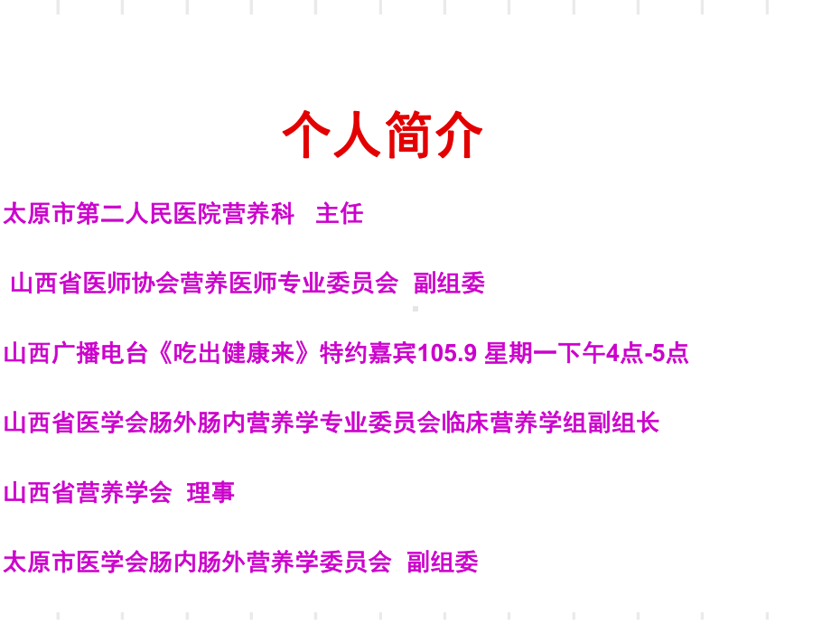 3级公共营养师技能总复习精品PPT课件.ppt_第2页