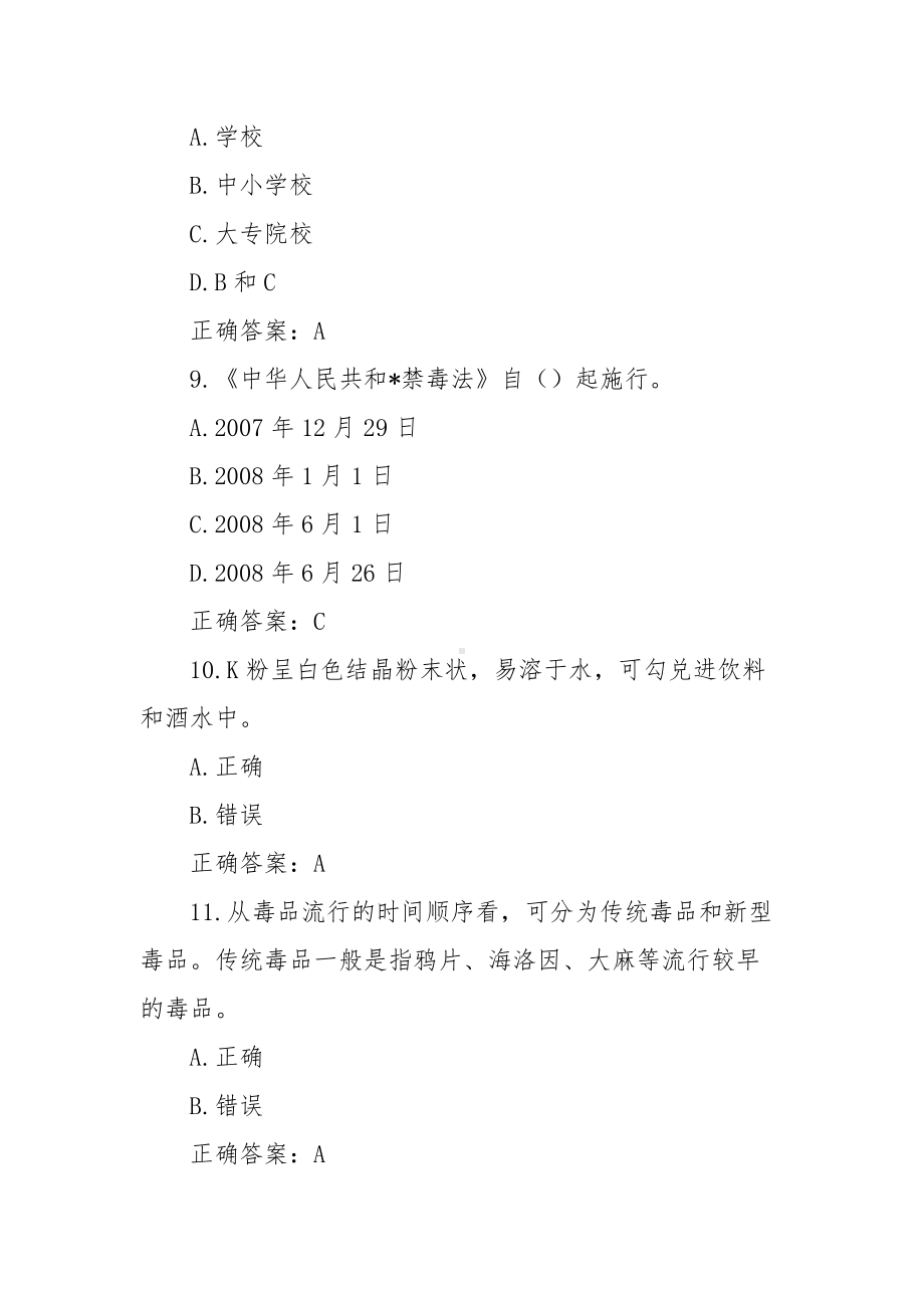 青骄第二课堂2021年全国青少年禁毒知识竞赛题库及答案（中学组59题）.docx_第3页