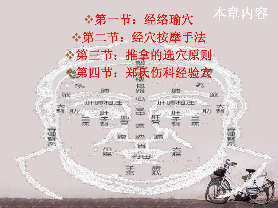 经穴按摩-ppt课件.ppt_第2页