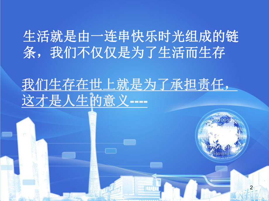 责任心培训ppt课件.ppt_第2页