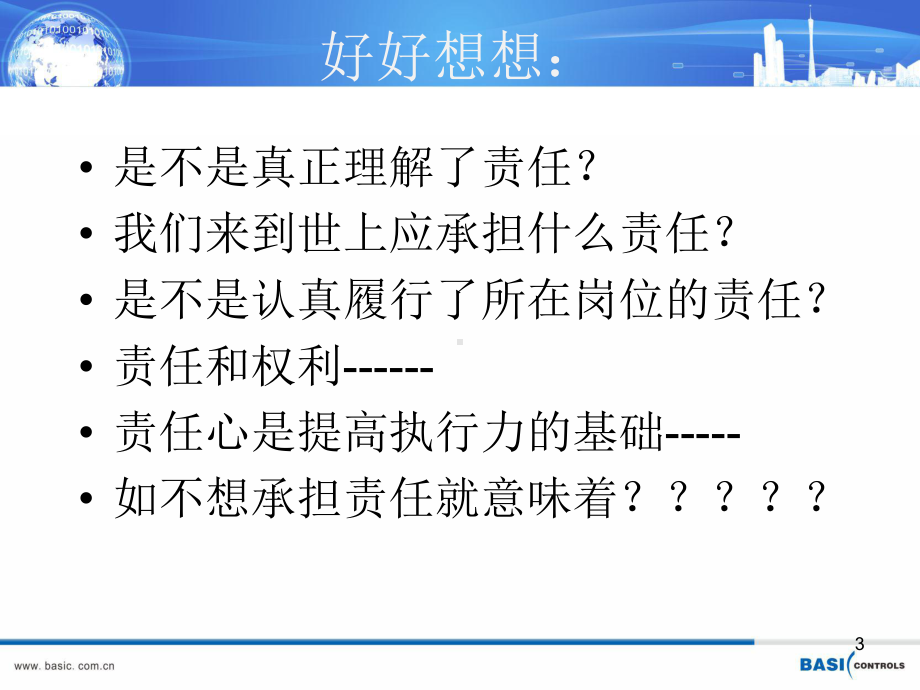 责任心培训ppt课件.ppt_第3页