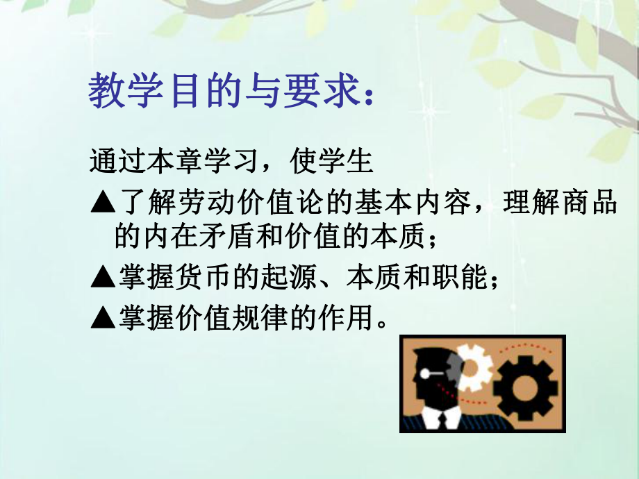 《政治经济学》商品与货币-ppt课件.ppt_第3页