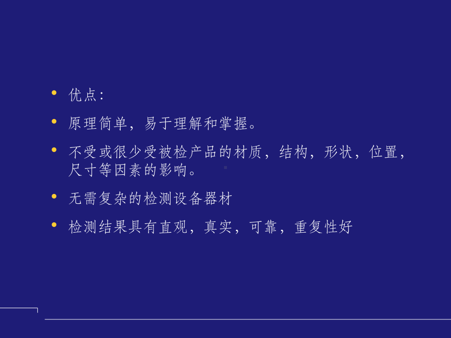 目视检验PPT课件.ppt_第3页