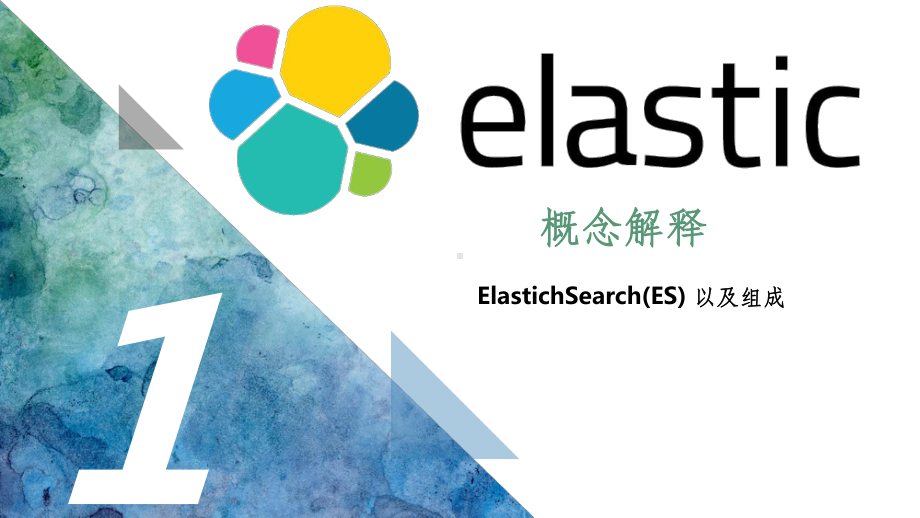 elasticsearch详细介绍ppt课件.ppt_第3页