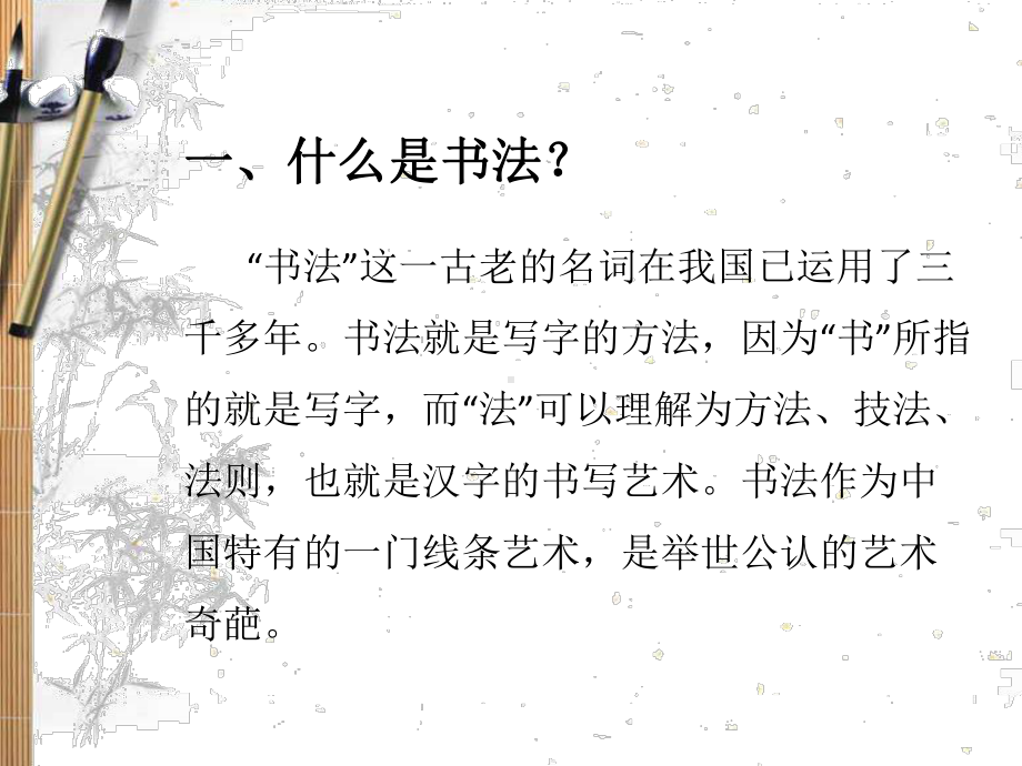 硬笔书法参考课件.ppt_第2页