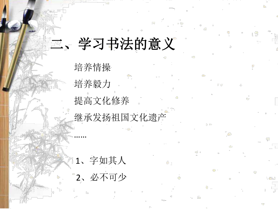 硬笔书法参考课件.ppt_第3页