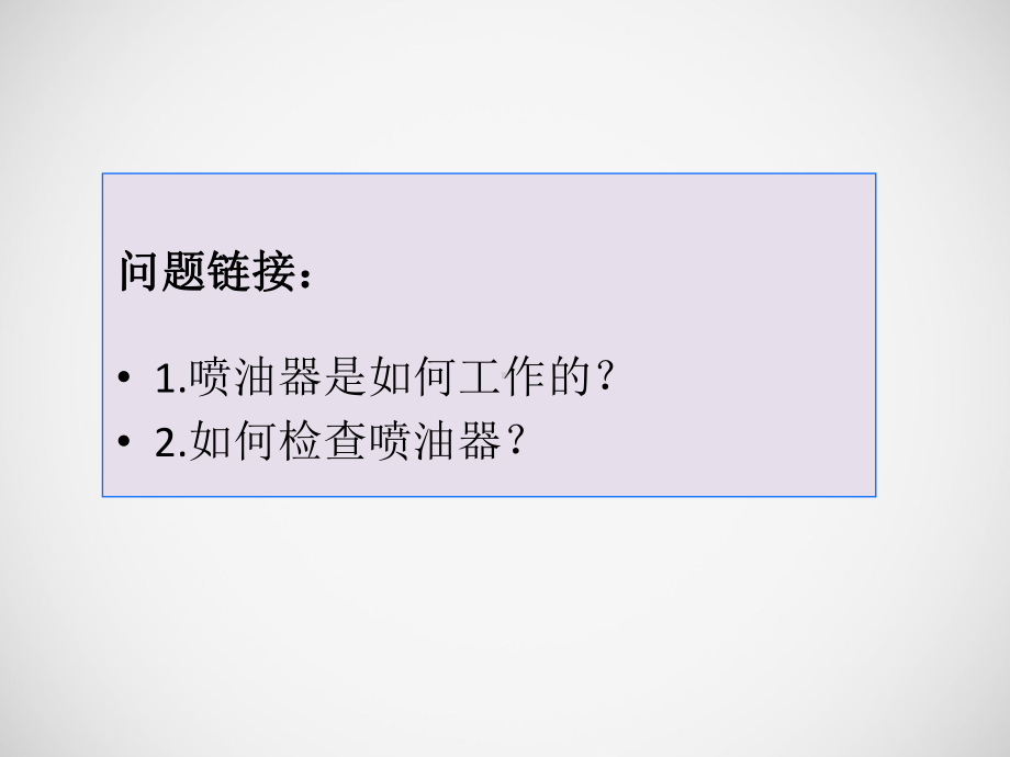 喷油器的结构与原理-ppt课件.pptx_第2页