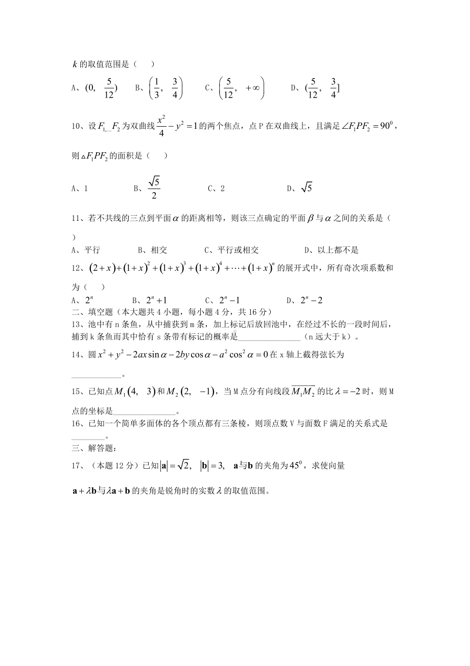 2018年江西普通高中会考数学真题及答案.doc_第2页