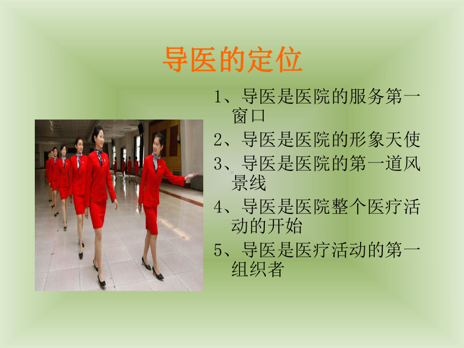 门诊导医服务基本礼仪课件.ppt_第2页