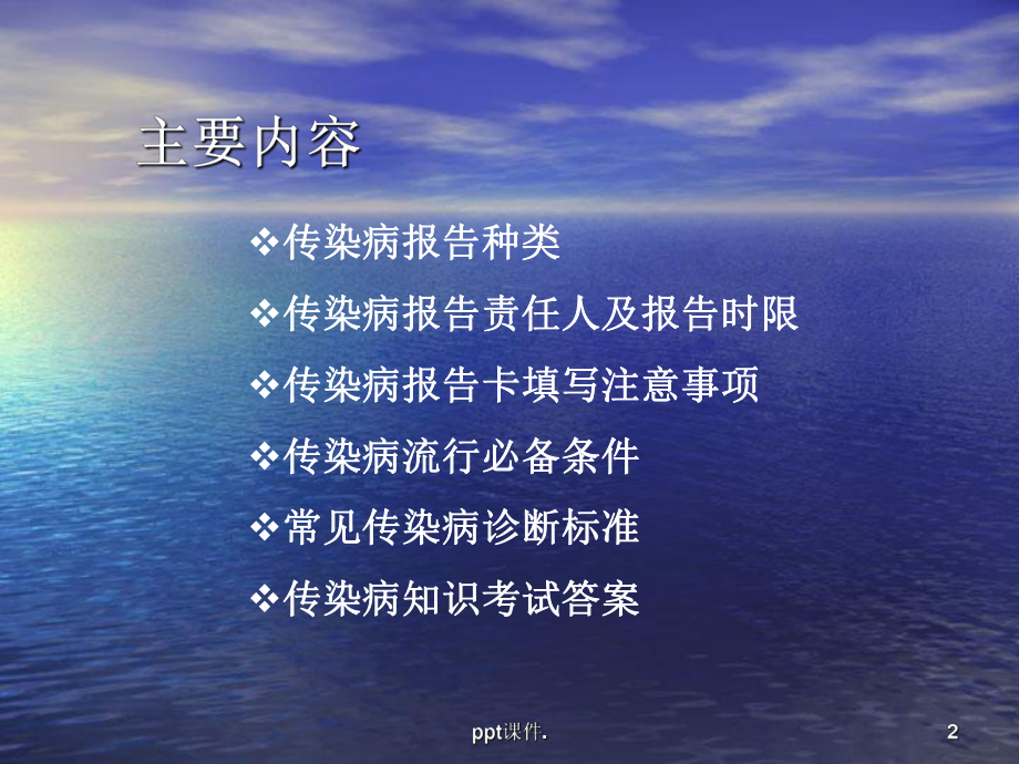 传染病培训ppt课件.ppt_第2页