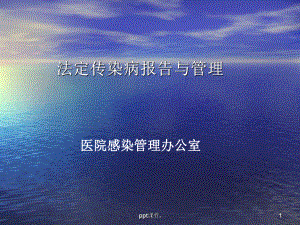 传染病培训ppt课件.ppt