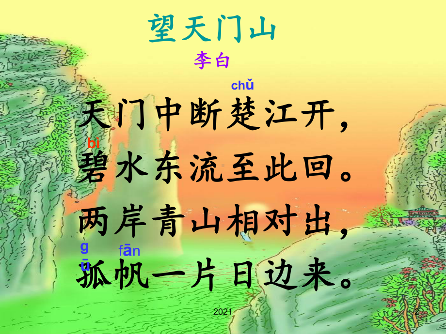 经典诵读PPT课件(同名446).ppt_第2页