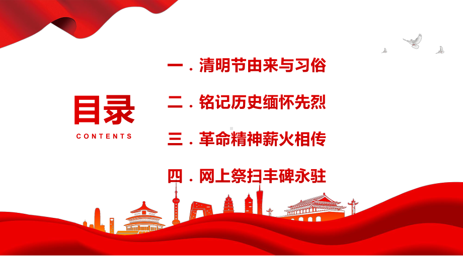 教学课件清明追思缅怀先烈中小学缅怀先烈致敬英雄清明节主题班会动态PPT.pptx_第2页