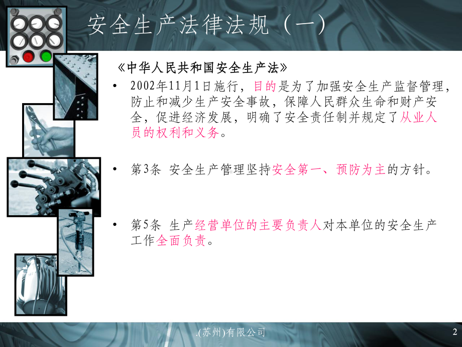 部门级安全教育培训ppt课件.ppt_第2页